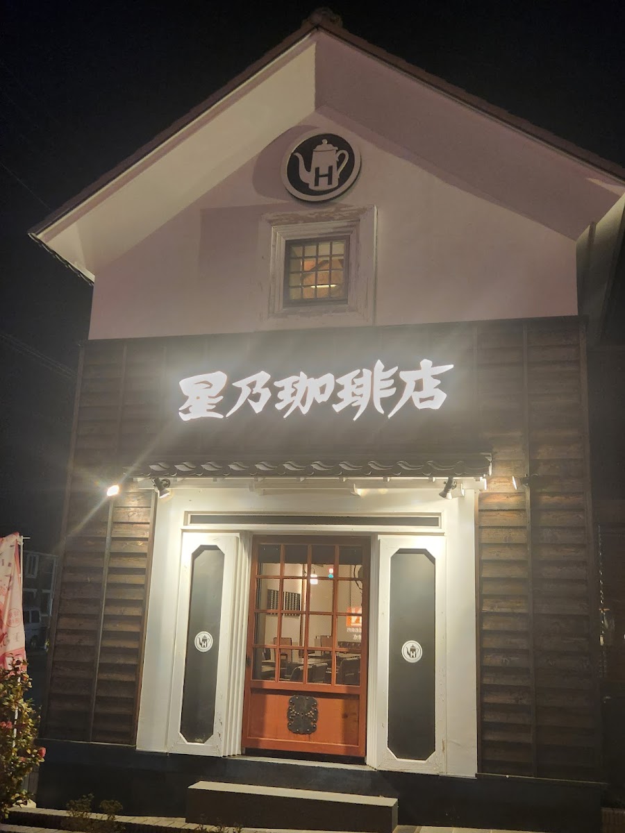 Hoshino Coffee Isesaki